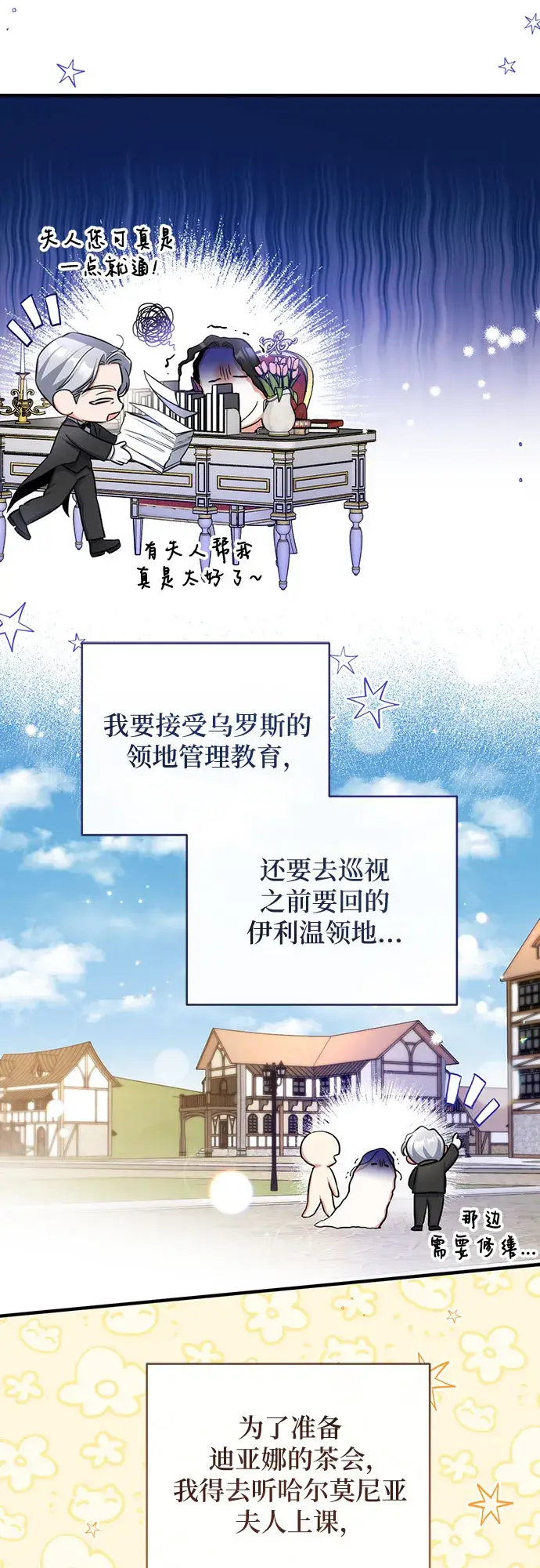 漫画《拯救被遗弃的最爱角色》第29话第8张图