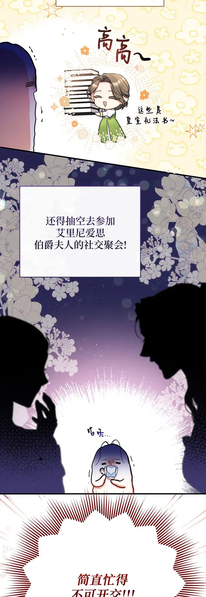 漫画《拯救被遗弃的最爱角色》第29话第9张图
