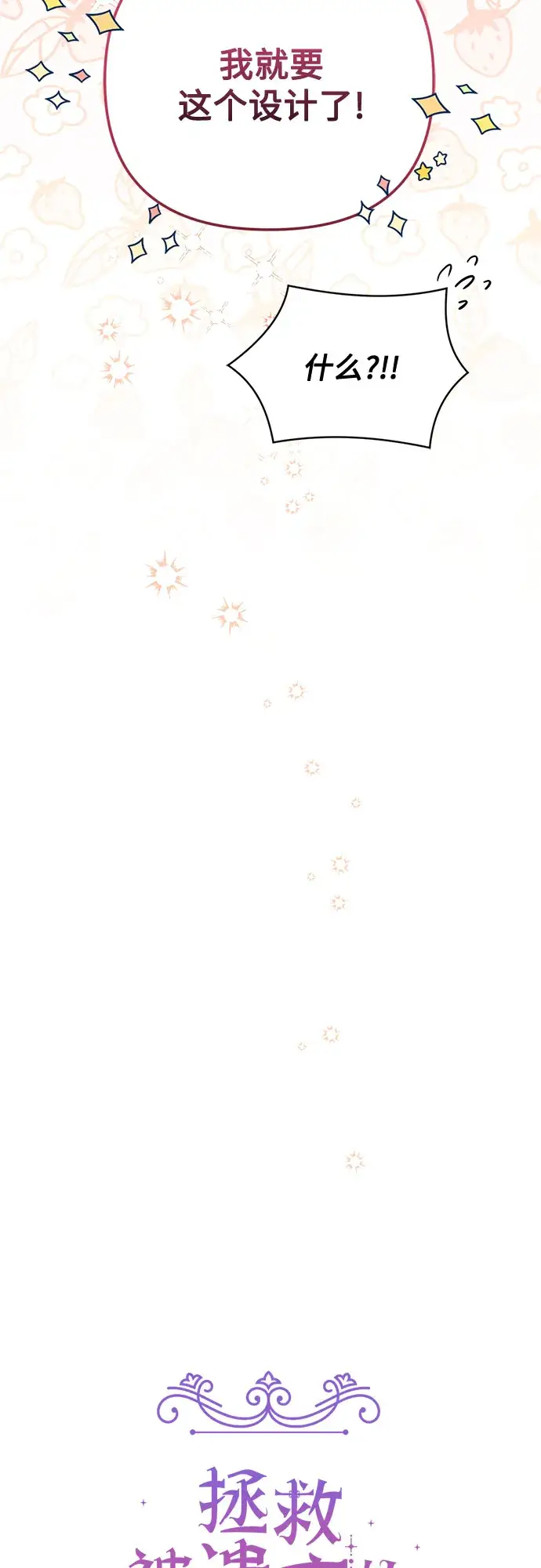 漫画《拯救被遗弃的最爱角色》第30话第12张图