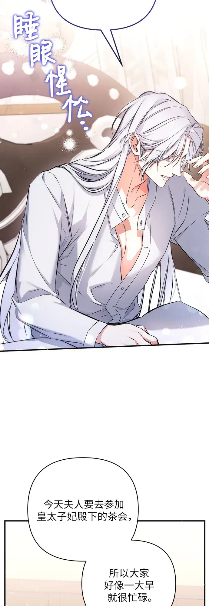 漫画《拯救被遗弃的最爱角色》第30话第17张图