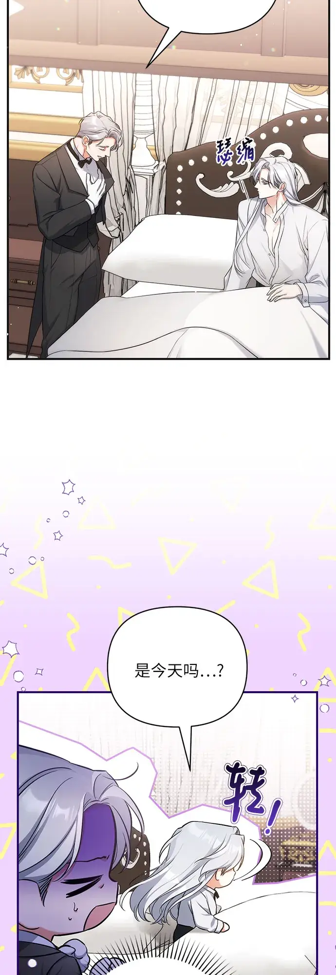 漫画《拯救被遗弃的最爱角色》第30话第18张图