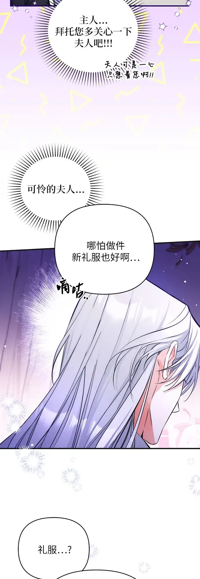 漫画《拯救被遗弃的最爱角色》第30话第19张图