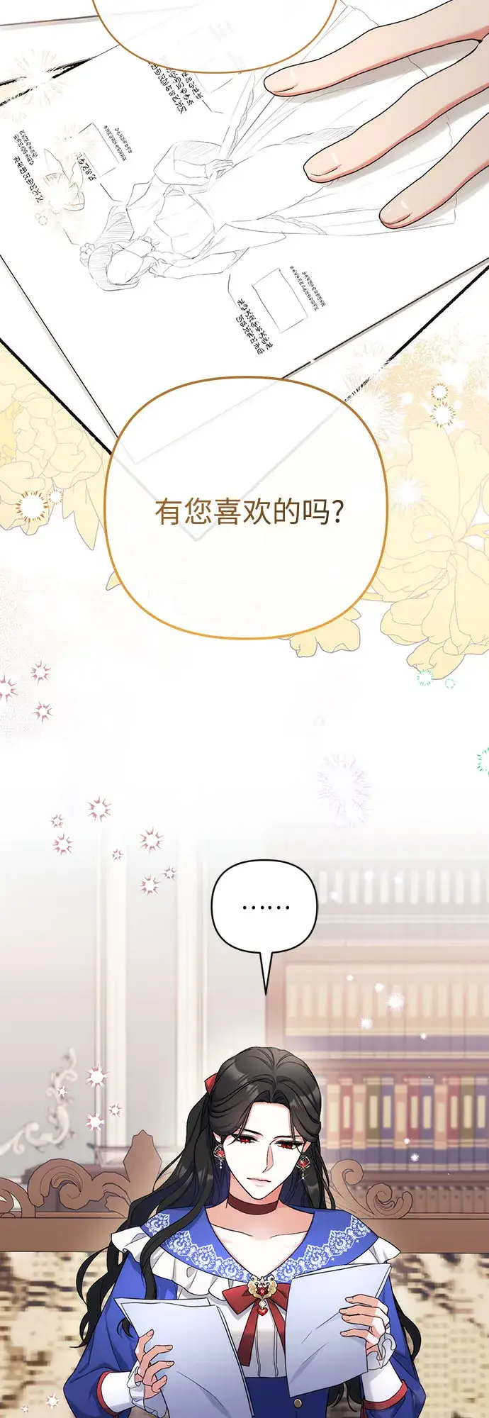 漫画《拯救被遗弃的最爱角色》第30话第2张图