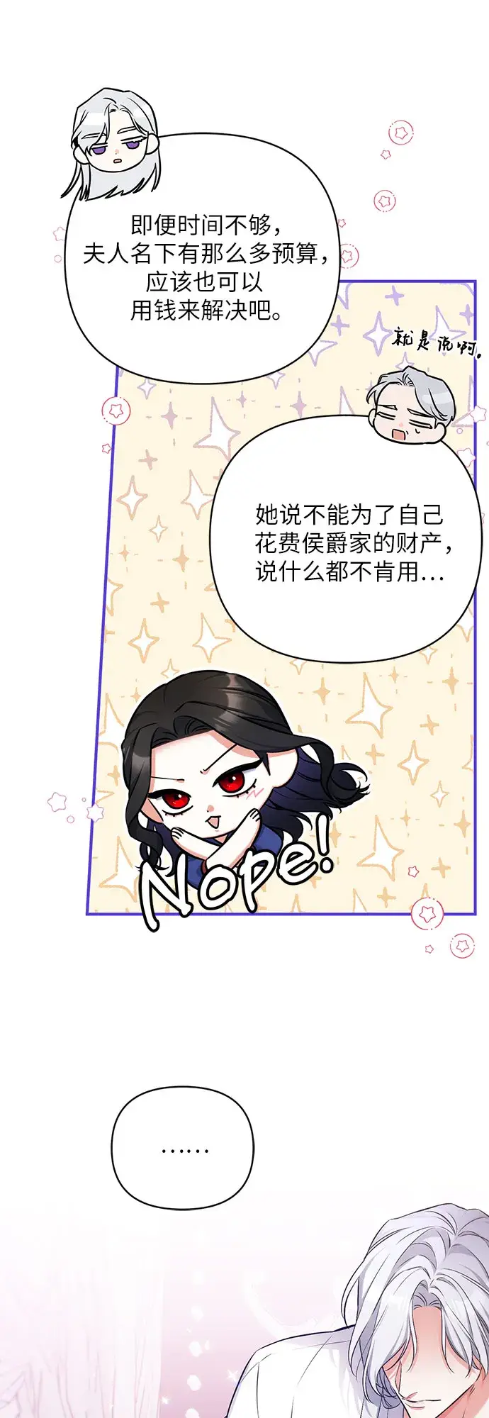 漫画《拯救被遗弃的最爱角色》第30话第21张图