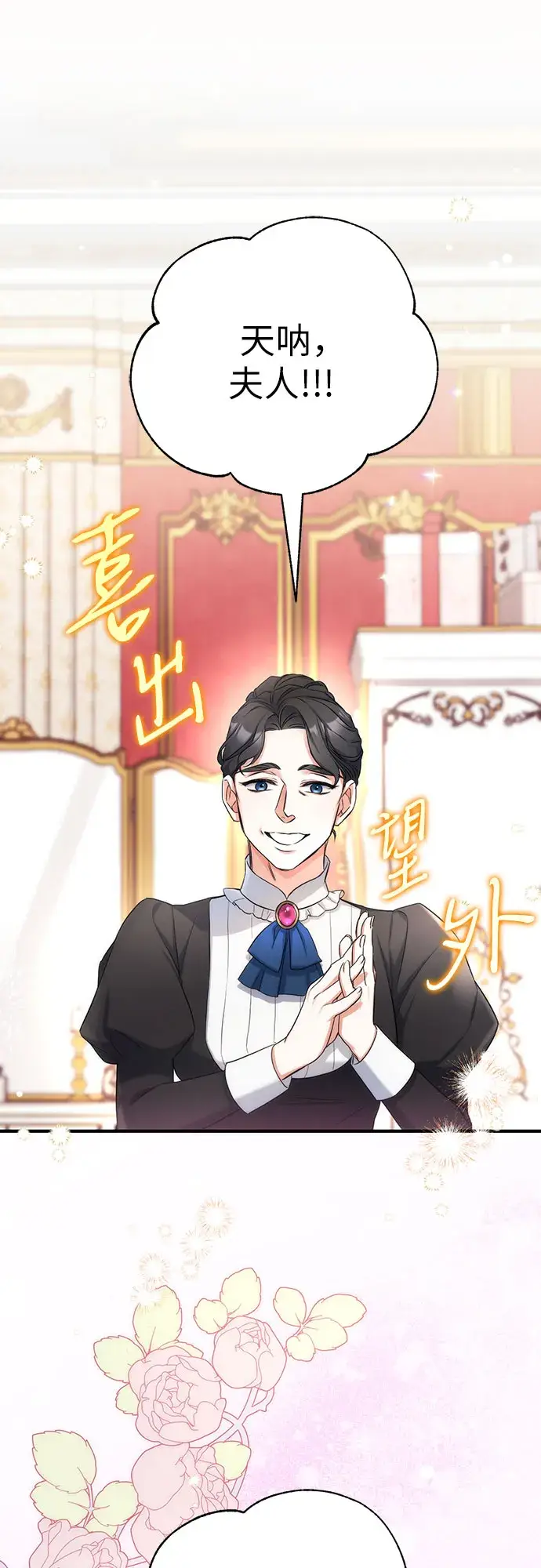漫画《拯救被遗弃的最爱角色》第30话第23张图