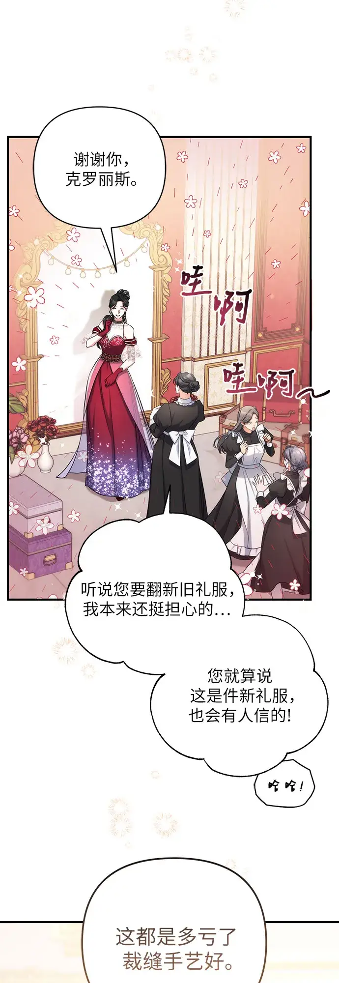 漫画《拯救被遗弃的最爱角色》第30话第25张图