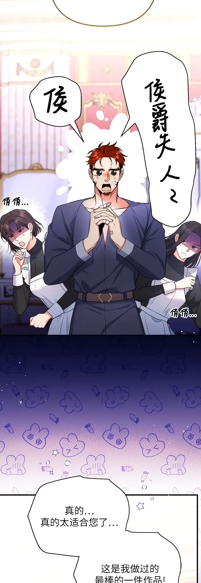 漫画《拯救被遗弃的最爱角色》第30话第26张图