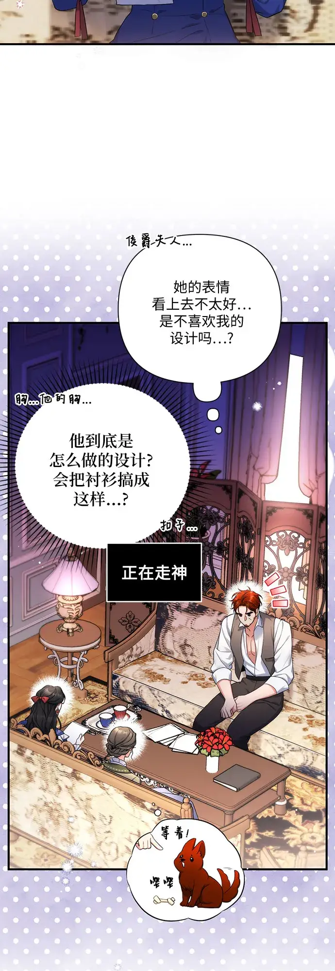 漫画《拯救被遗弃的最爱角色》第30话第3张图