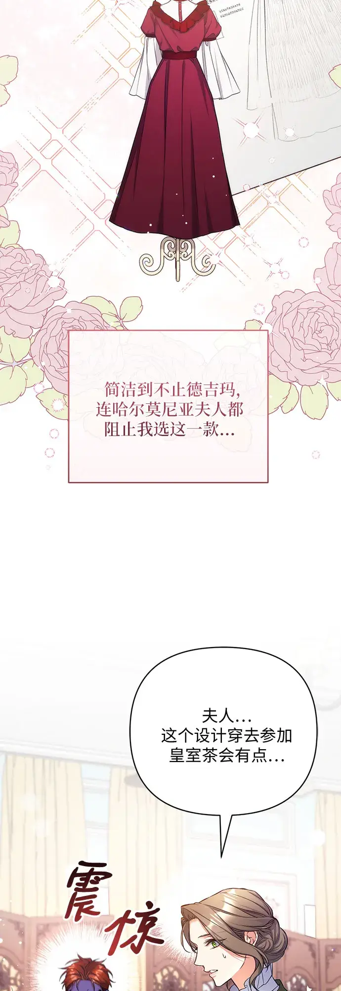 漫画《拯救被遗弃的最爱角色》第30话第30张图
