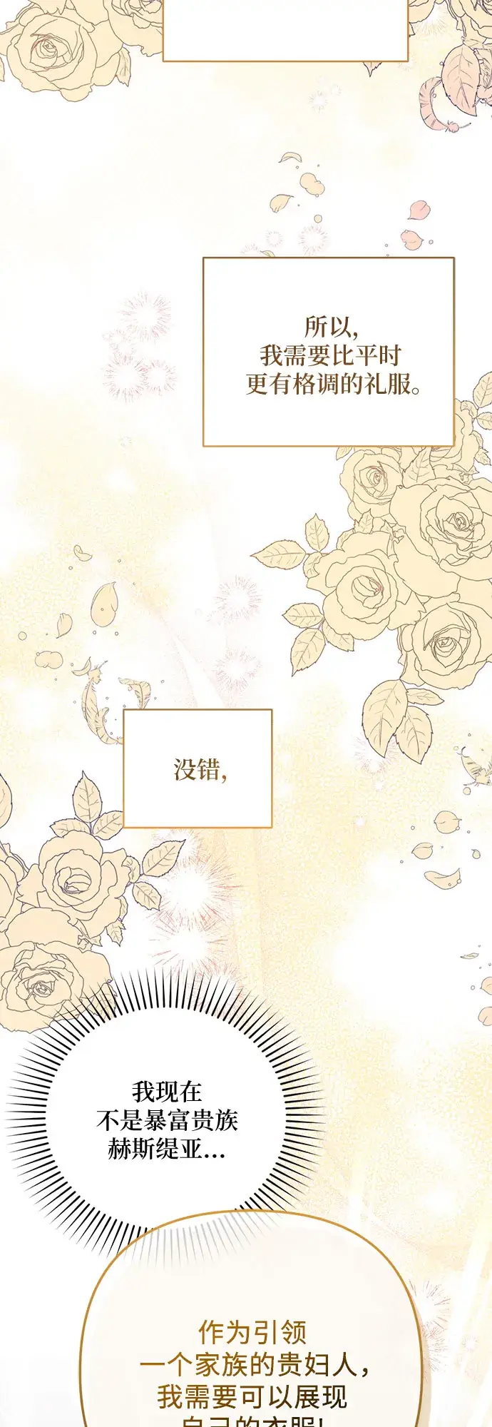 漫画《拯救被遗弃的最爱角色》第30话第33张图