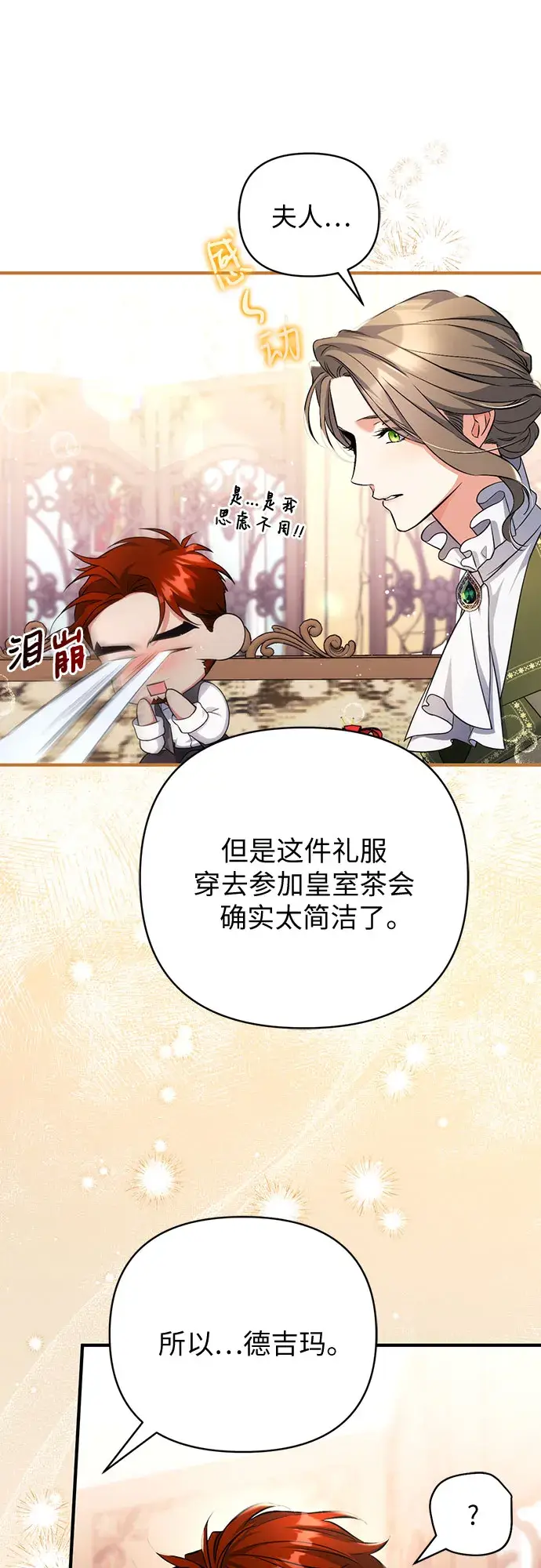 漫画《拯救被遗弃的最爱角色》第30话第35张图