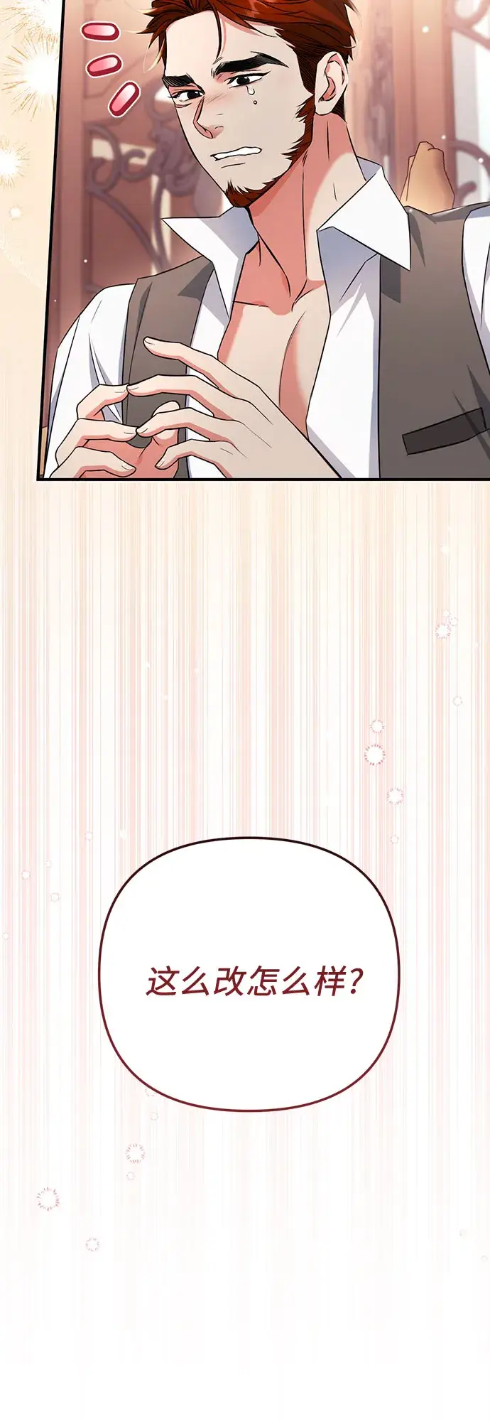 漫画《拯救被遗弃的最爱角色》第30话第36张图