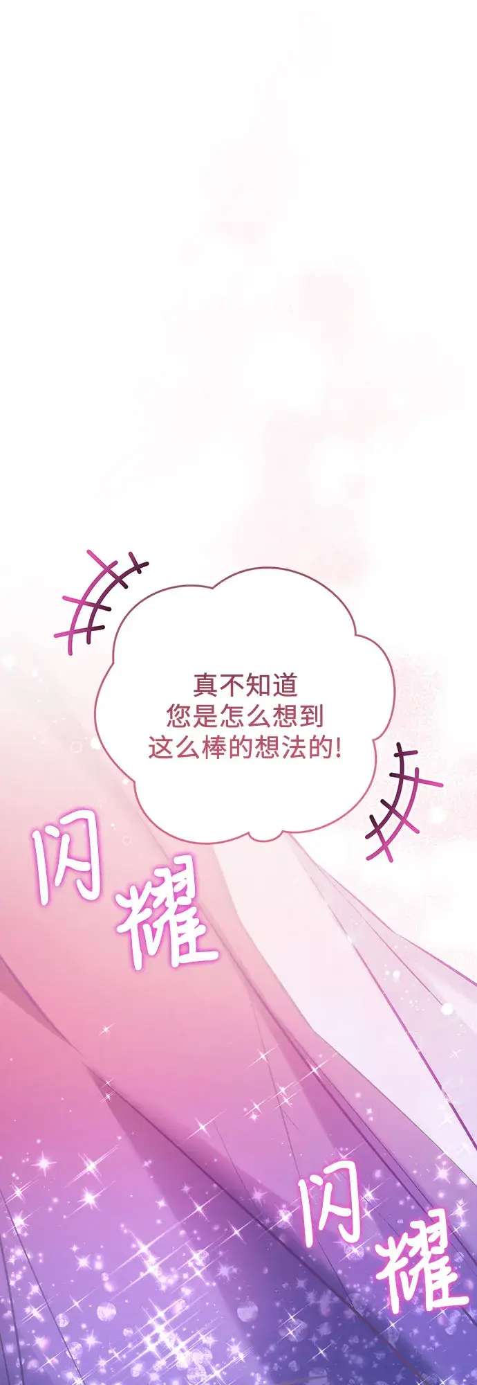 漫画《拯救被遗弃的最爱角色》第30话第37张图