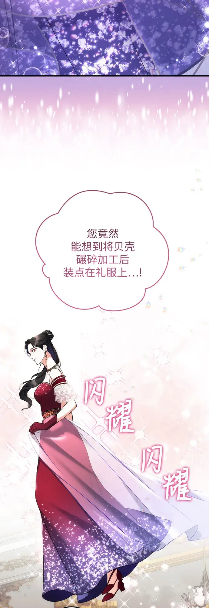 漫画《拯救被遗弃的最爱角色》第30话第38张图