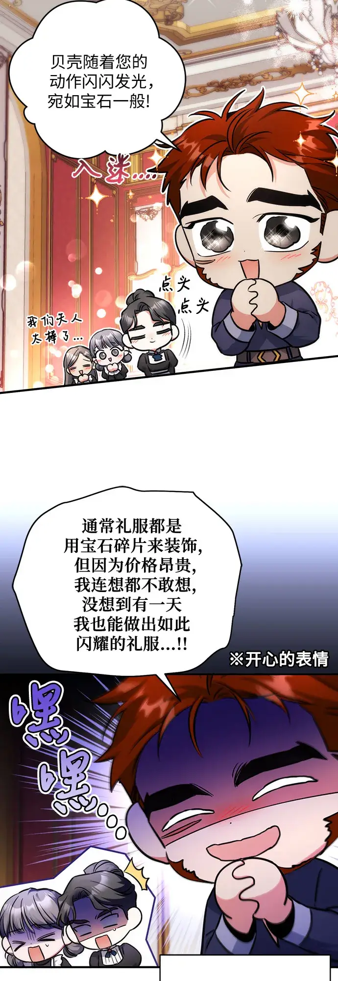 漫画《拯救被遗弃的最爱角色》第30话第39张图