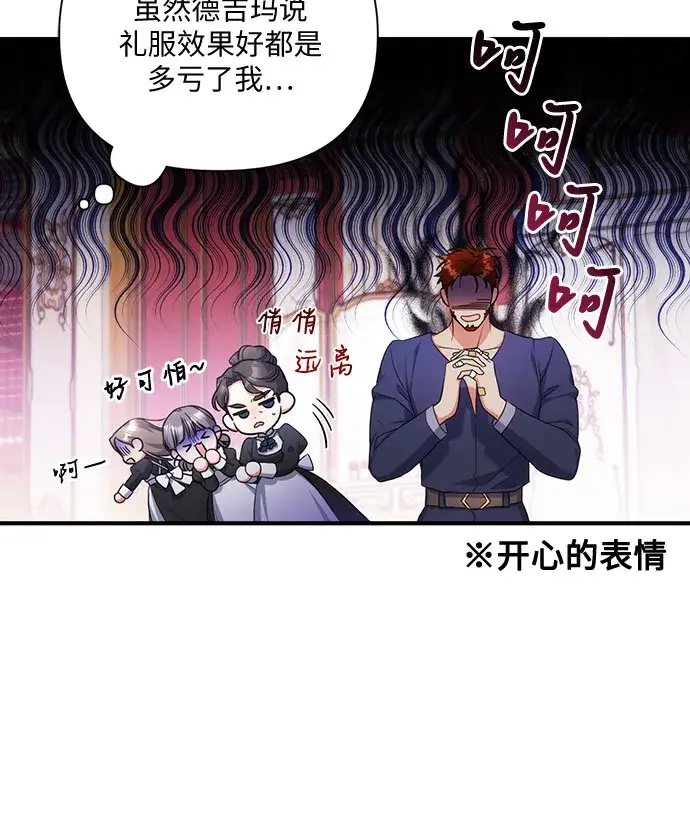 漫画《拯救被遗弃的最爱角色》第30话第41张图