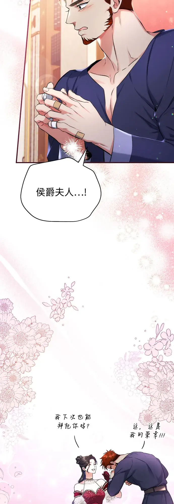 漫画《拯救被遗弃的最爱角色》第30话第44张图