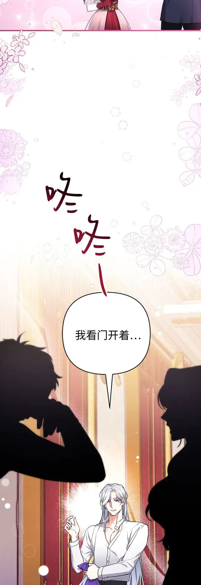 漫画《拯救被遗弃的最爱角色》第30话第45张图