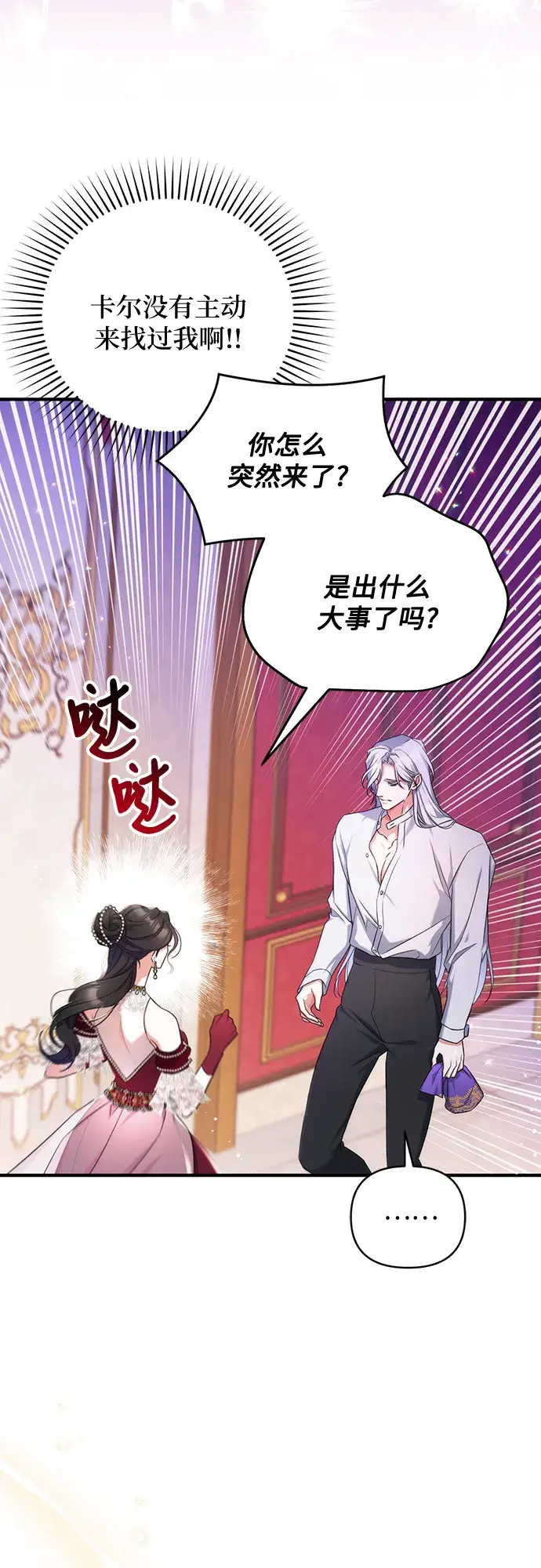 漫画《拯救被遗弃的最爱角色》第30话第47张图
