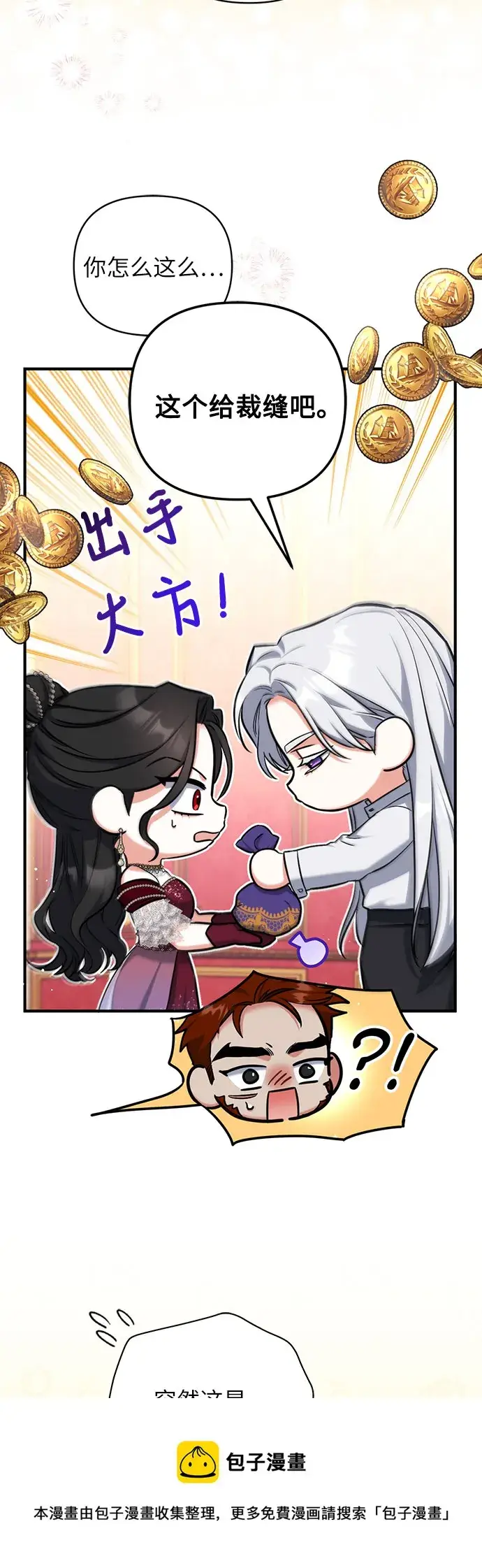 漫画《拯救被遗弃的最爱角色》第30话第50张图