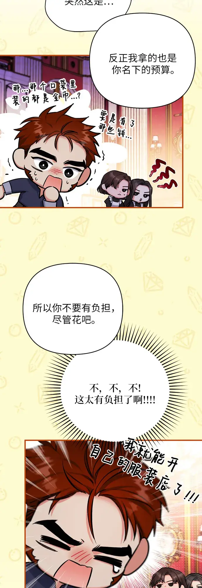 漫画《拯救被遗弃的最爱角色》第30话第51张图