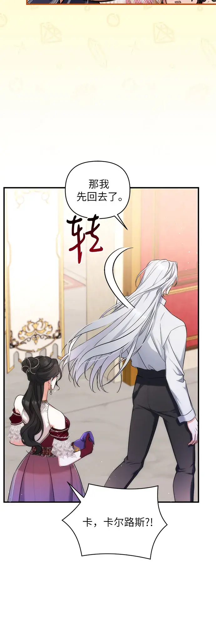 漫画《拯救被遗弃的最爱角色》第30话第52张图