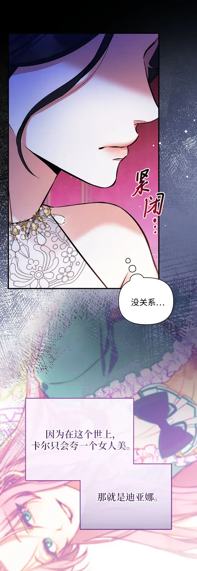 漫画《拯救被遗弃的最爱角色》第30话第55张图