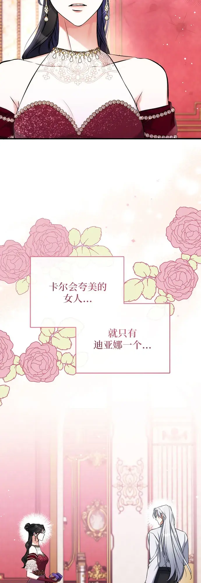 漫画《拯救被遗弃的最爱角色》第30话第59张图