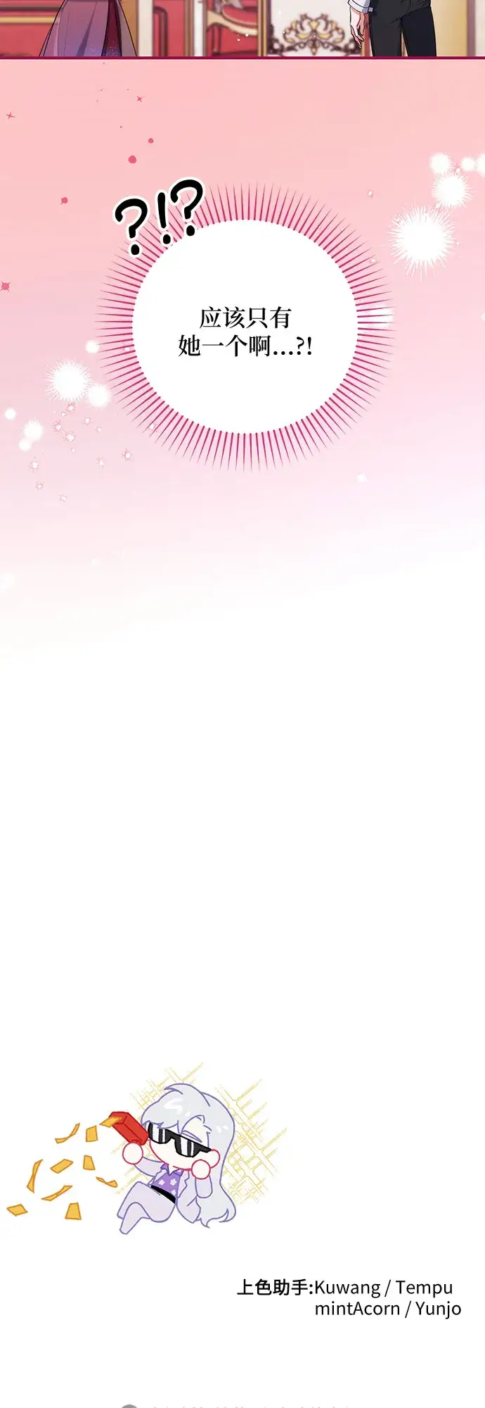 漫画《拯救被遗弃的最爱角色》第30话第60张图