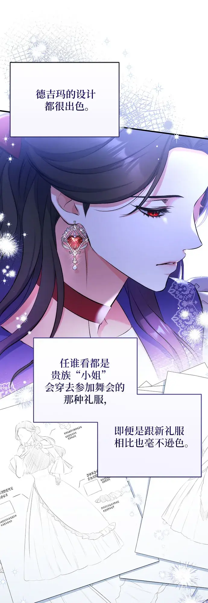 漫画《拯救被遗弃的最爱角色》第30话第7张图