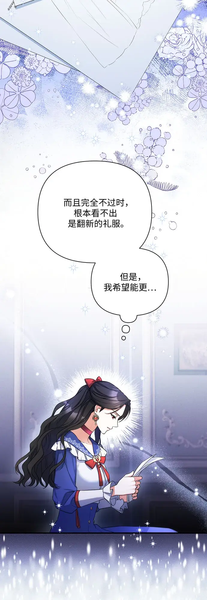漫画《拯救被遗弃的最爱角色》第30话第8张图