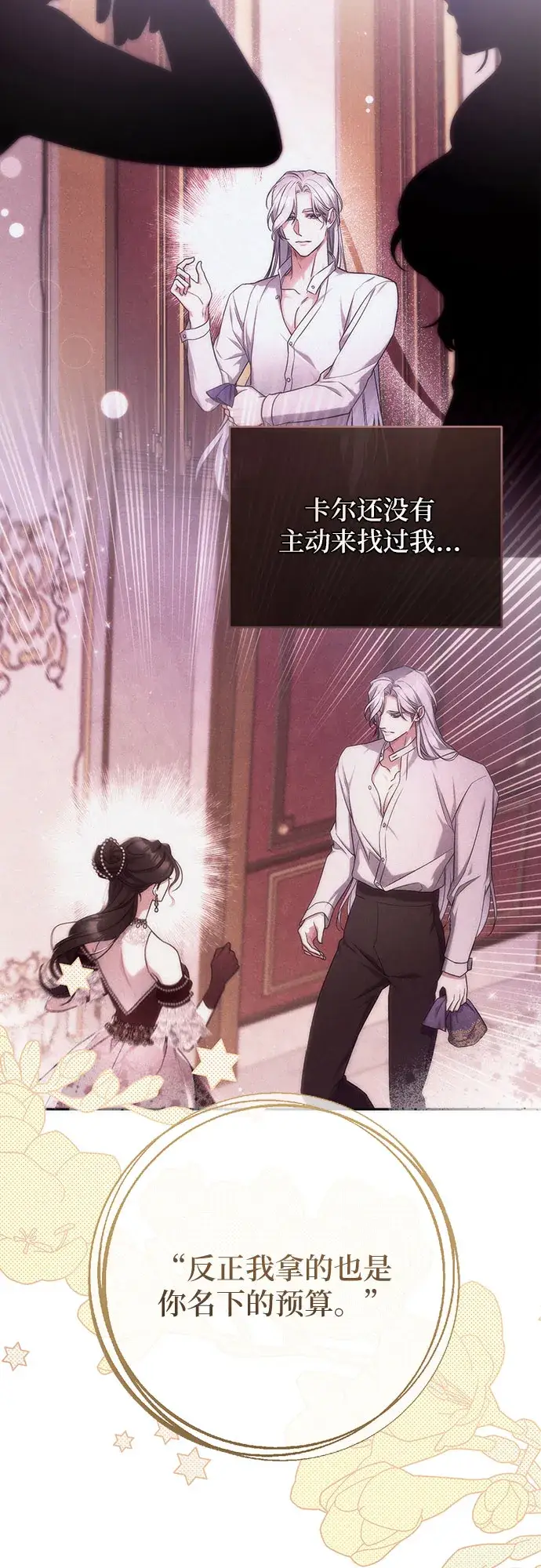 漫画《拯救被遗弃的最爱角色》第31话第10张图