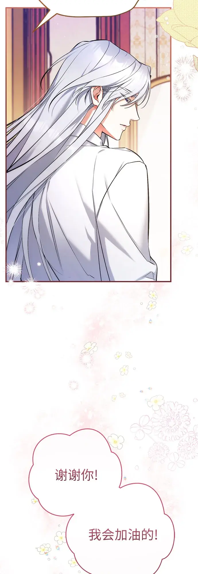 漫画《拯救被遗弃的最爱角色》第31话第12张图