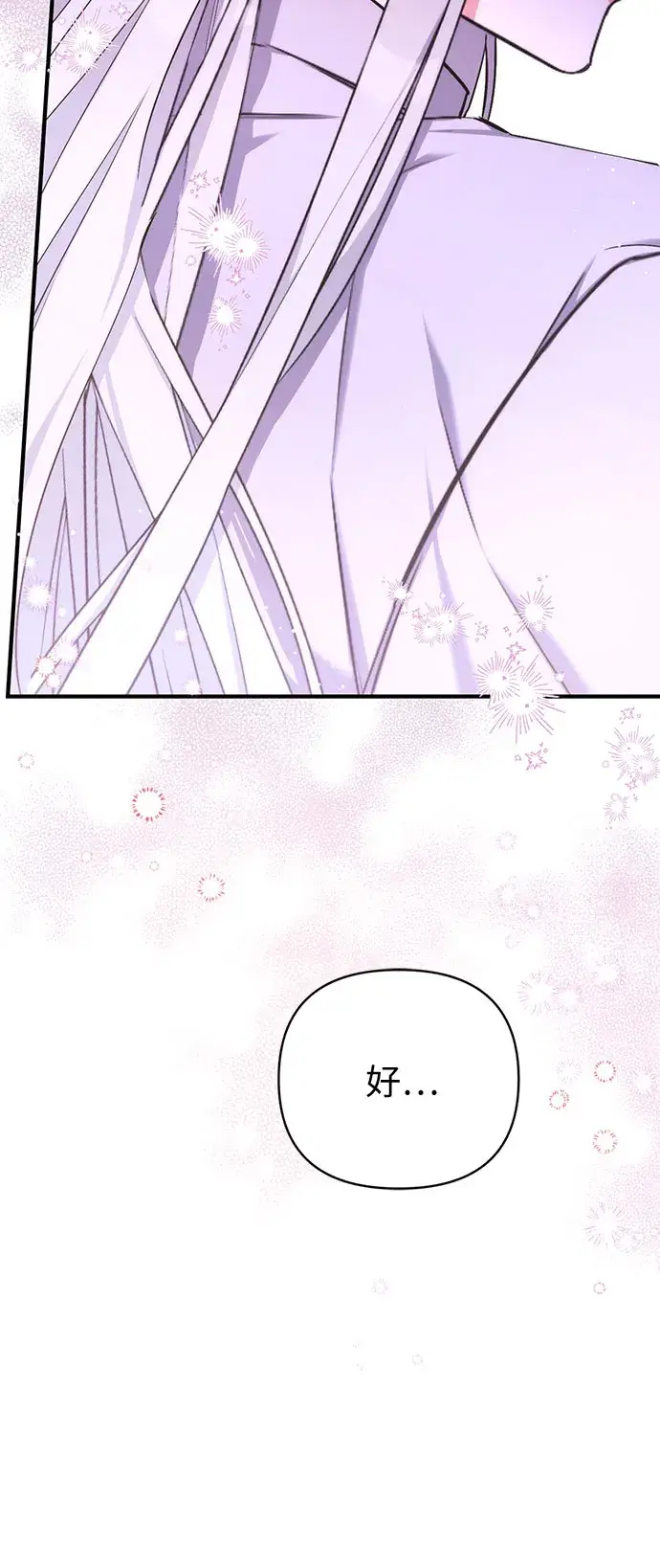 漫画《拯救被遗弃的最爱角色》第31话第14张图