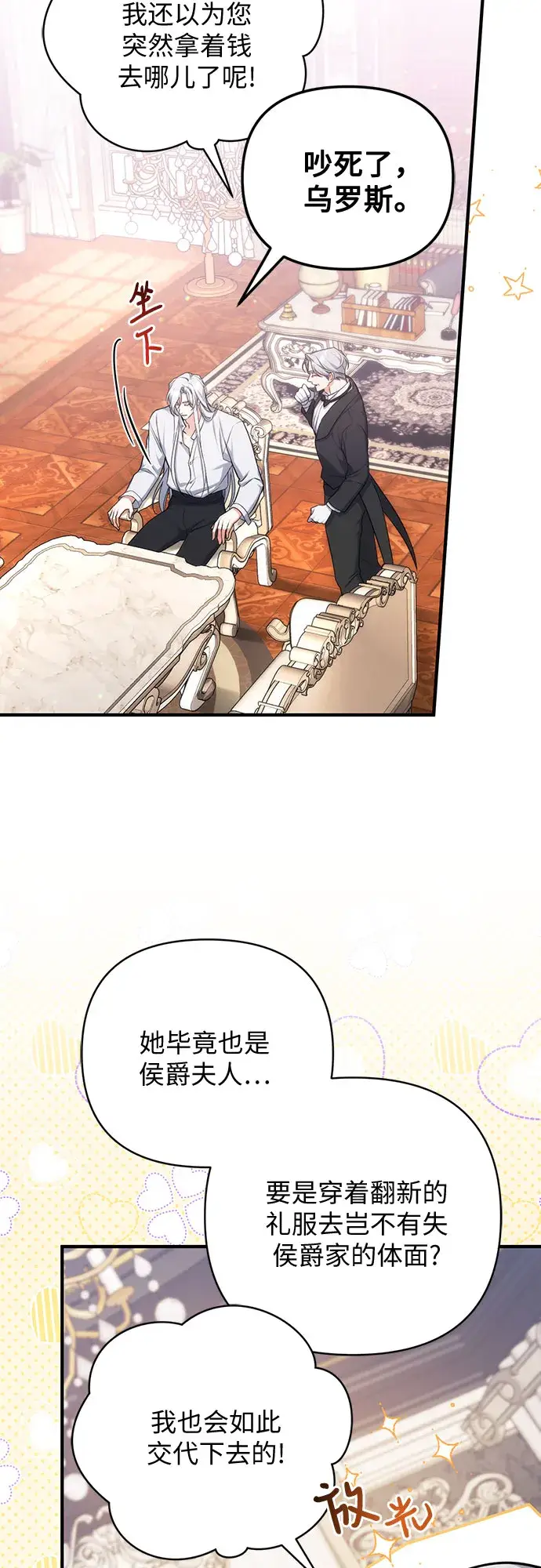 漫画《拯救被遗弃的最爱角色》第31话第16张图