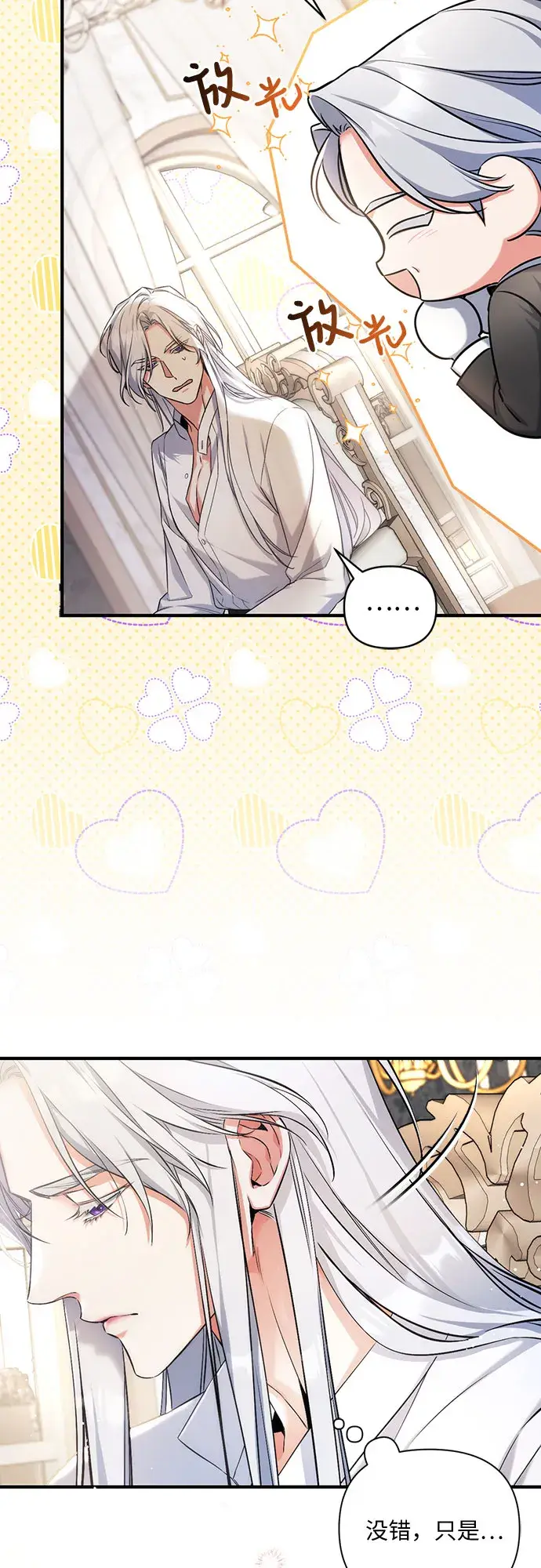漫画《拯救被遗弃的最爱角色》第31话第17张图