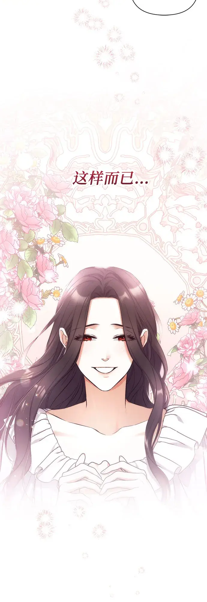漫画《拯救被遗弃的最爱角色》第31话第18张图