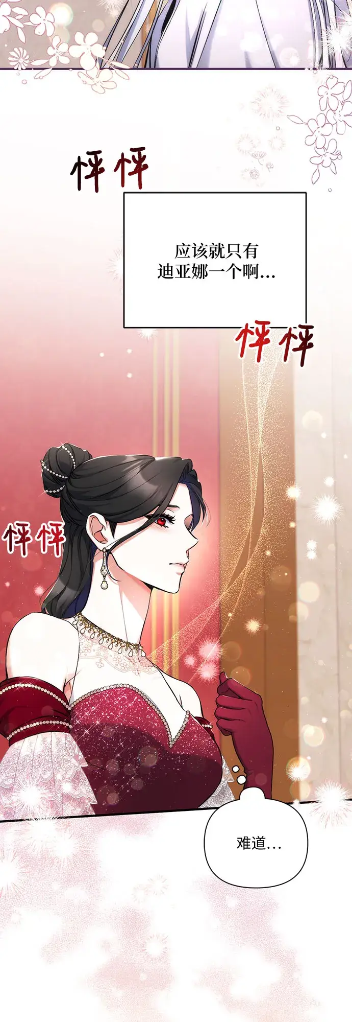 漫画《拯救被遗弃的最爱角色》第31话第2张图
