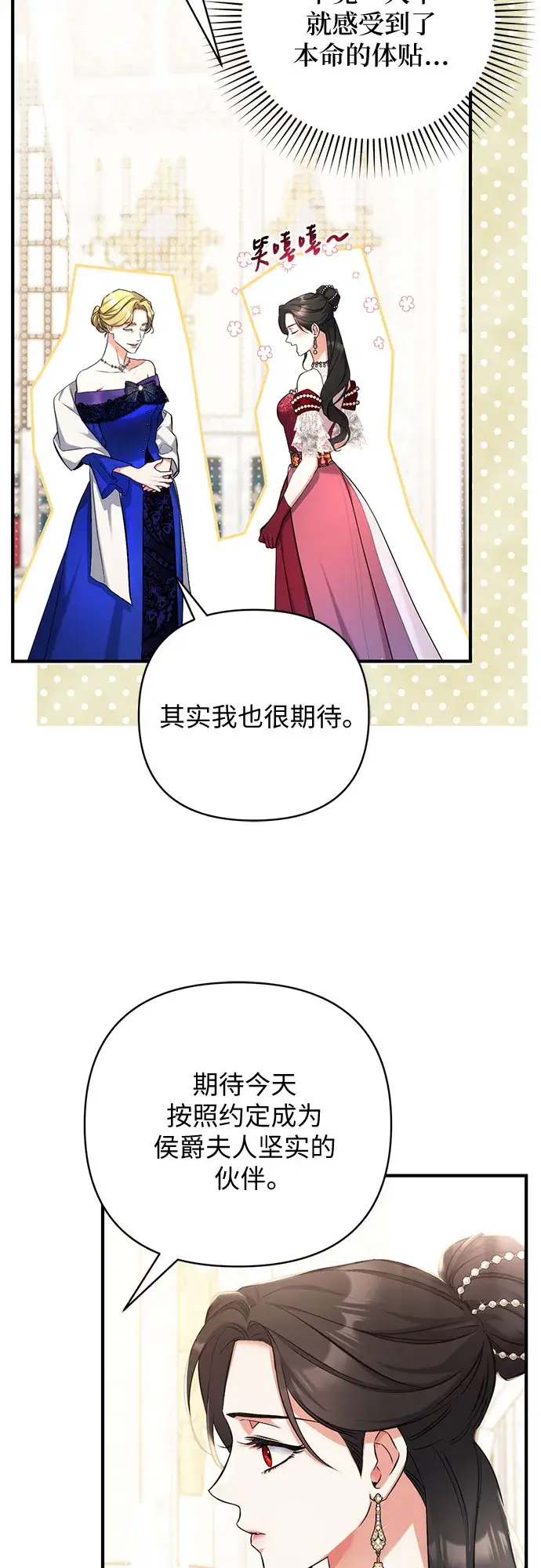 漫画《拯救被遗弃的最爱角色》第31话第23张图