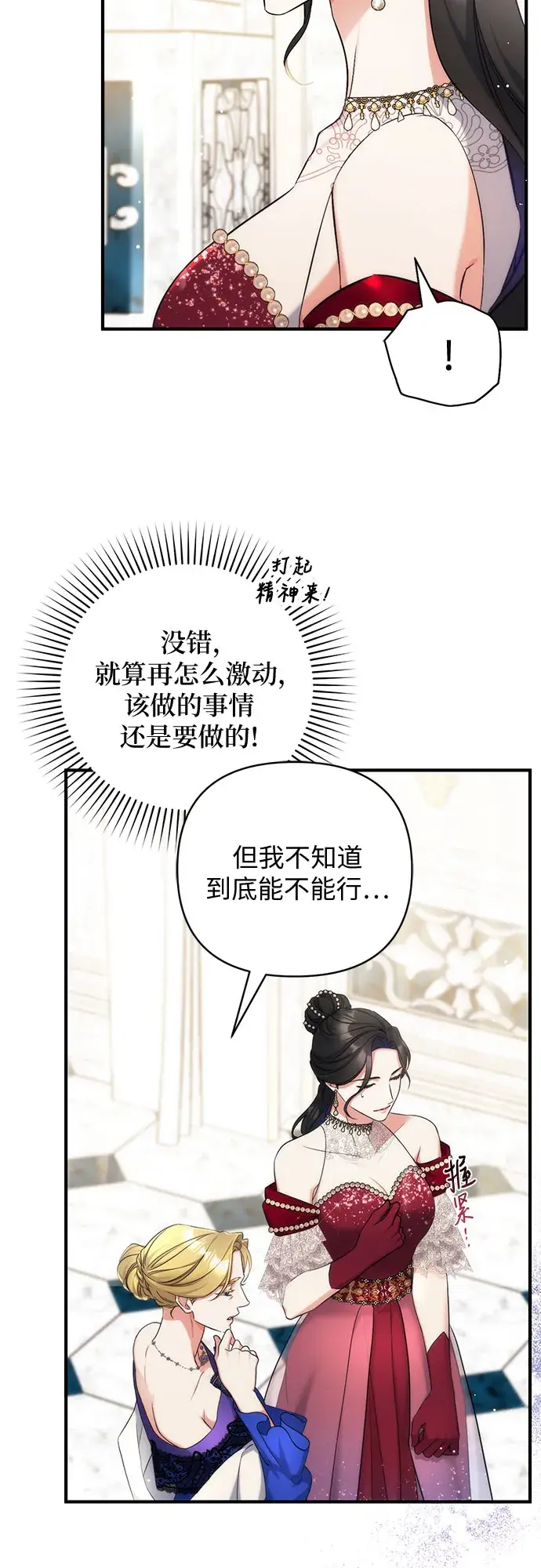 漫画《拯救被遗弃的最爱角色》第31话第24张图