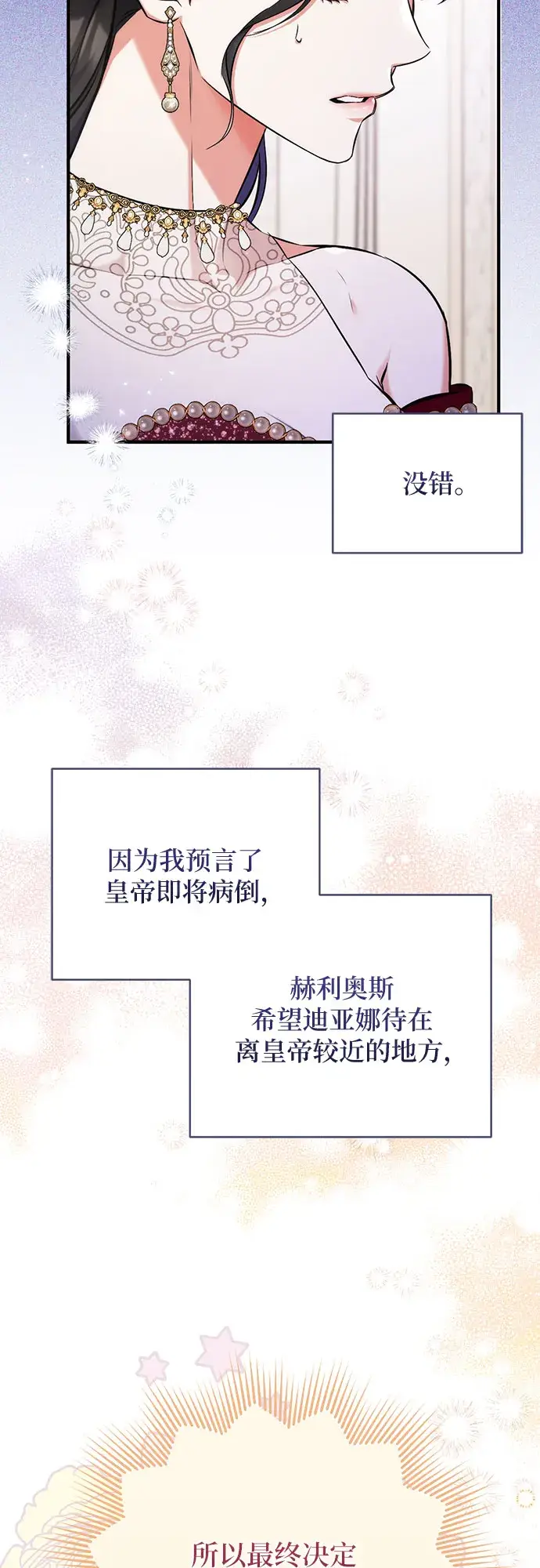 漫画《拯救被遗弃的最爱角色》第31话第26张图