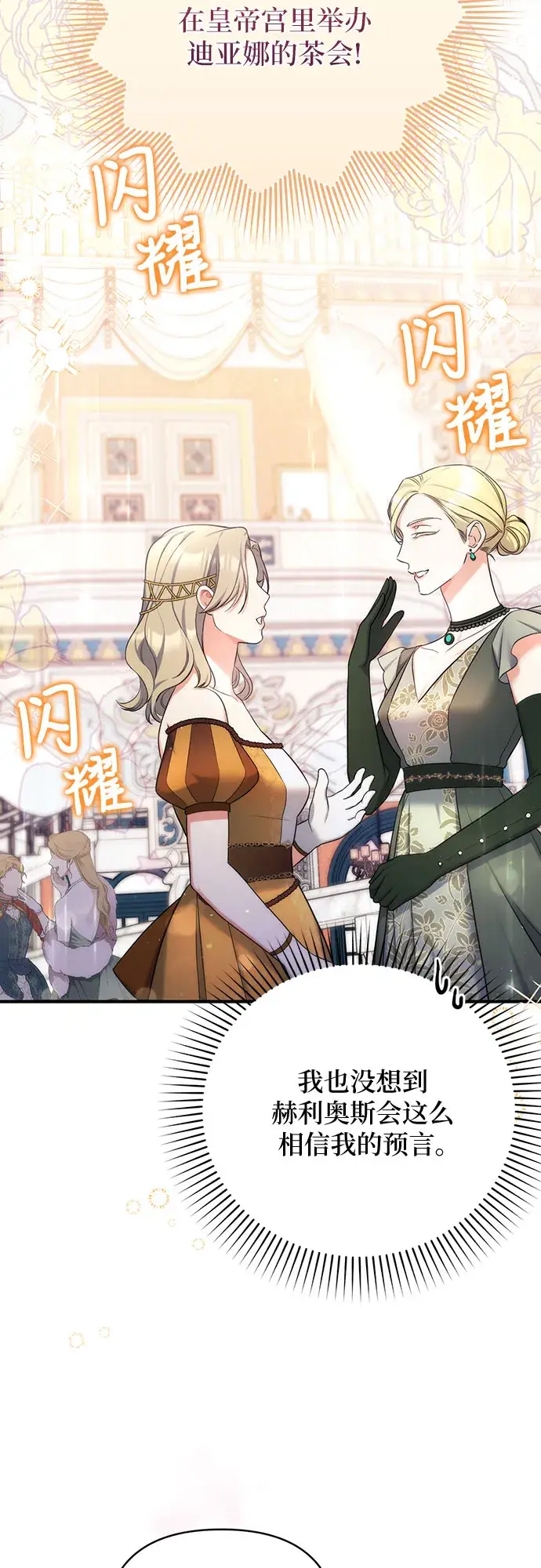 漫画《拯救被遗弃的最爱角色》第31话第27张图