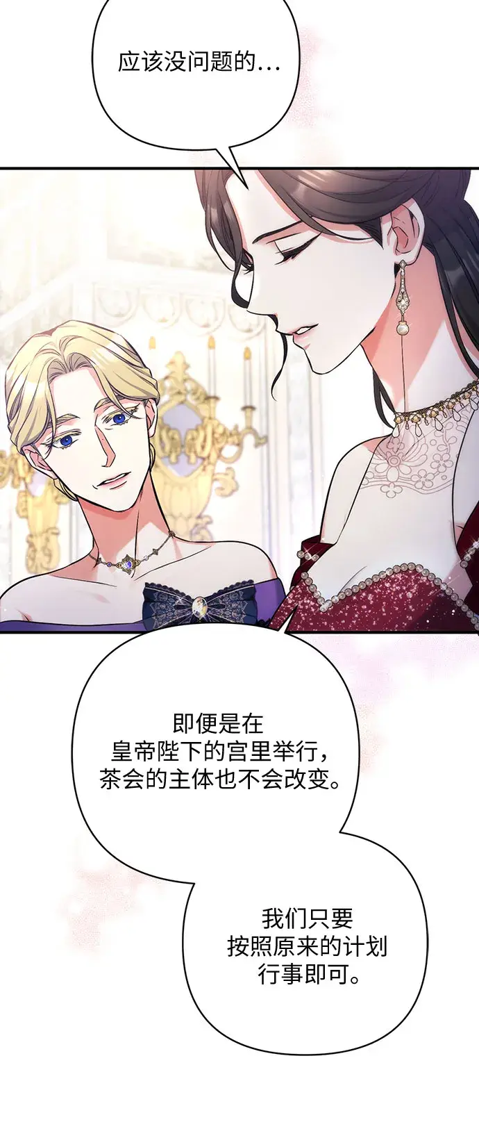漫画《拯救被遗弃的最爱角色》第31话第28张图