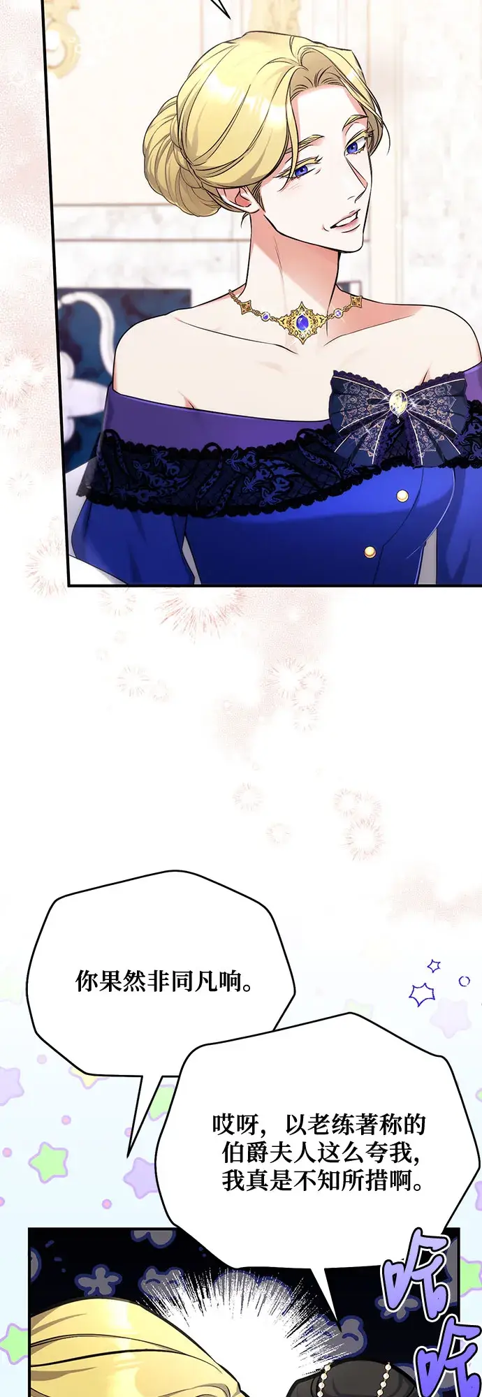 漫画《拯救被遗弃的最爱角色》第31话第30张图