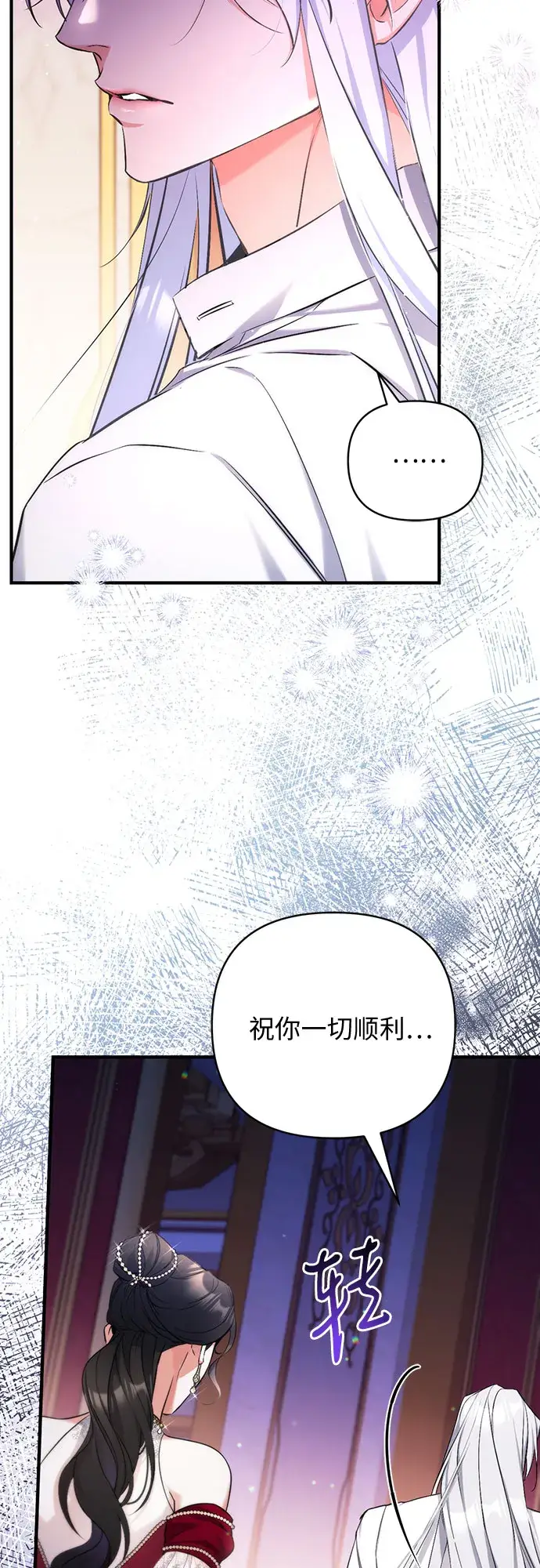 漫画《拯救被遗弃的最爱角色》第31话第4张图
