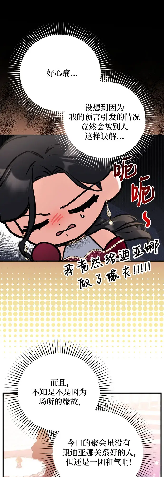 漫画《拯救被遗弃的最爱角色》第31话第42张图