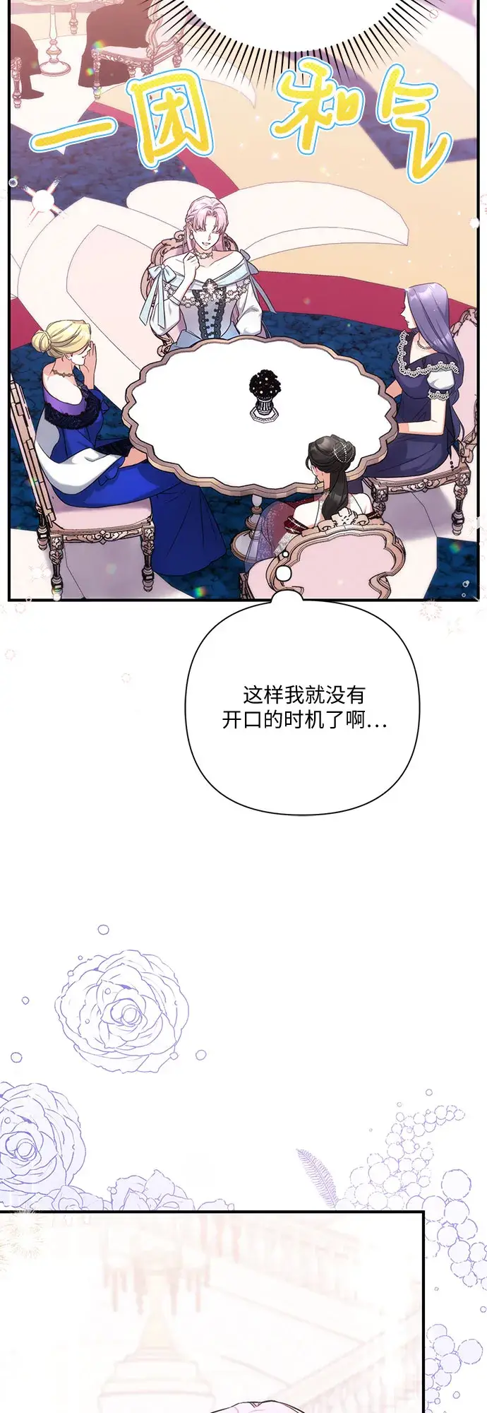 漫画《拯救被遗弃的最爱角色》第31话第43张图