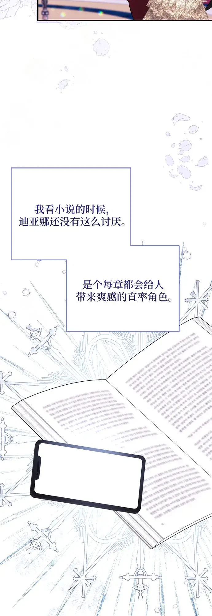 漫画《拯救被遗弃的最爱角色》第31话第45张图