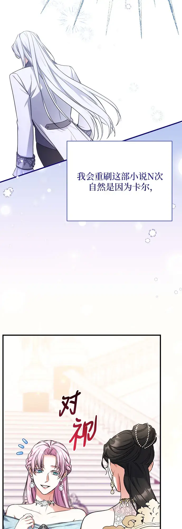漫画《拯救被遗弃的最爱角色》第31话第46张图