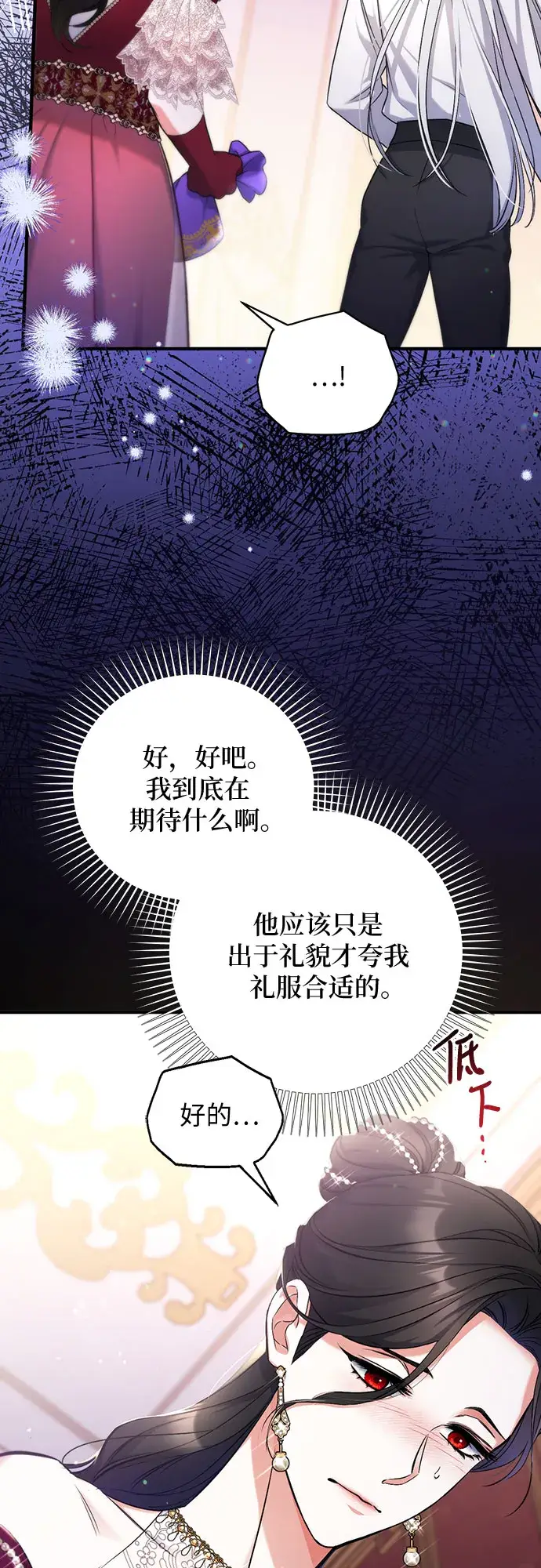 漫画《拯救被遗弃的最爱角色》第31话第5张图
